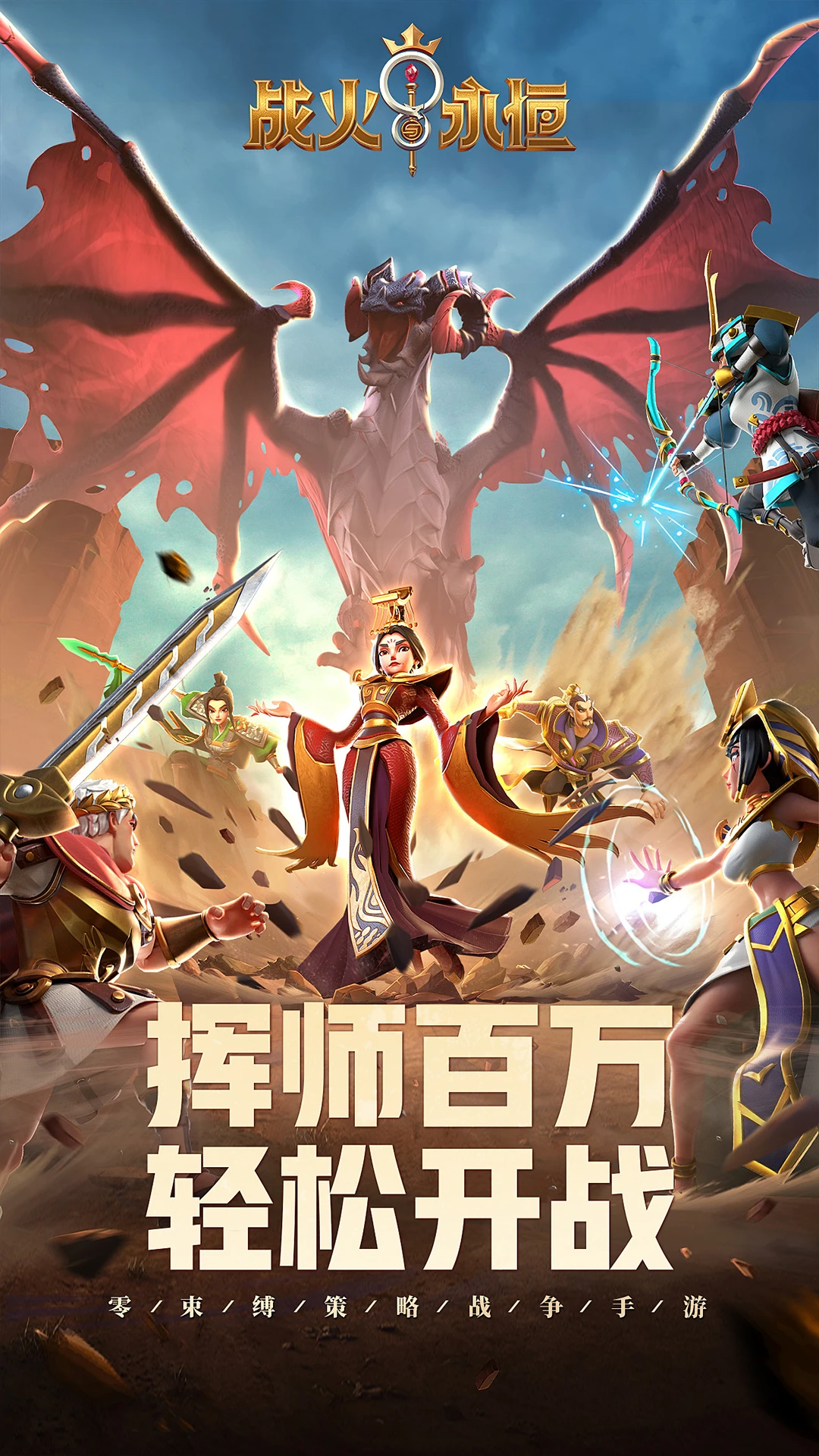 战火与永恒官方版截图