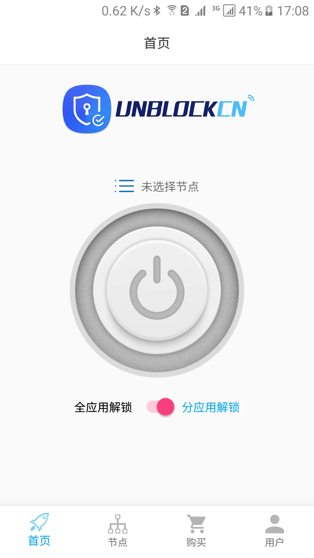 UNBLOCKCN官方版截图