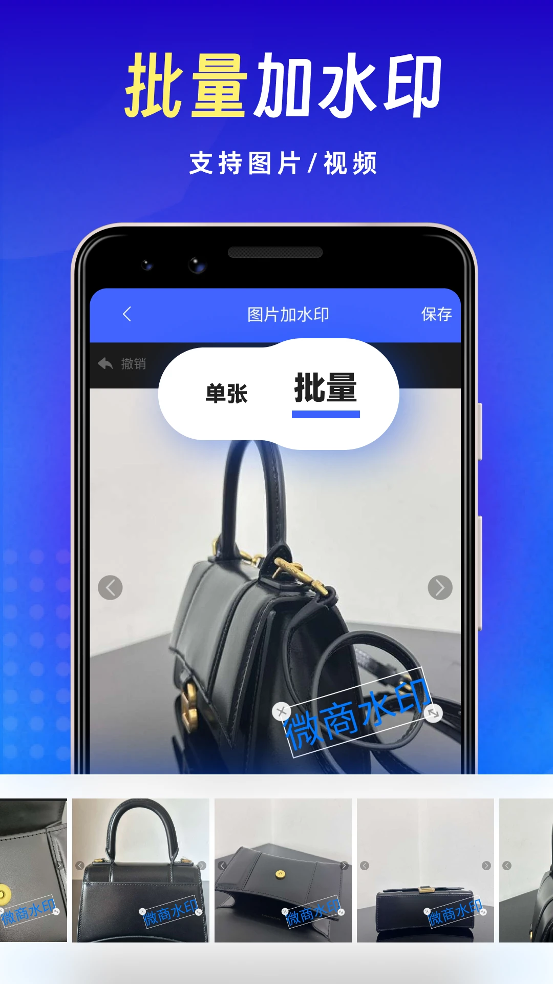 微商水印