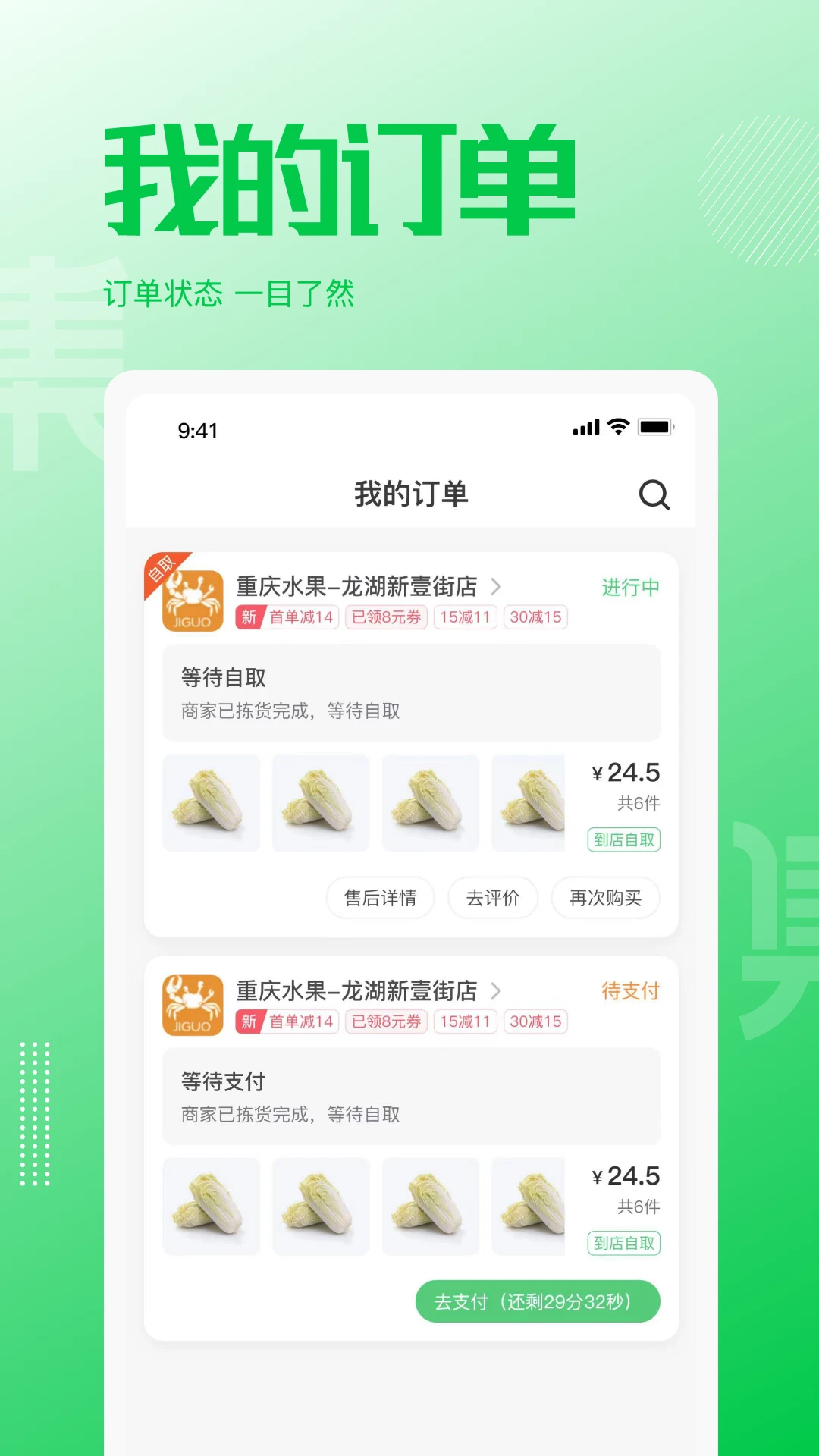 万集荟官方版截图
