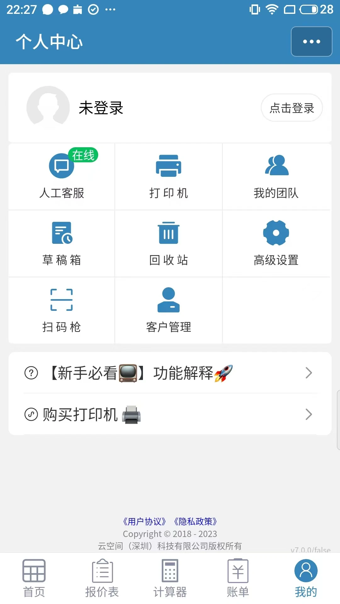 微商计算器官方版截图