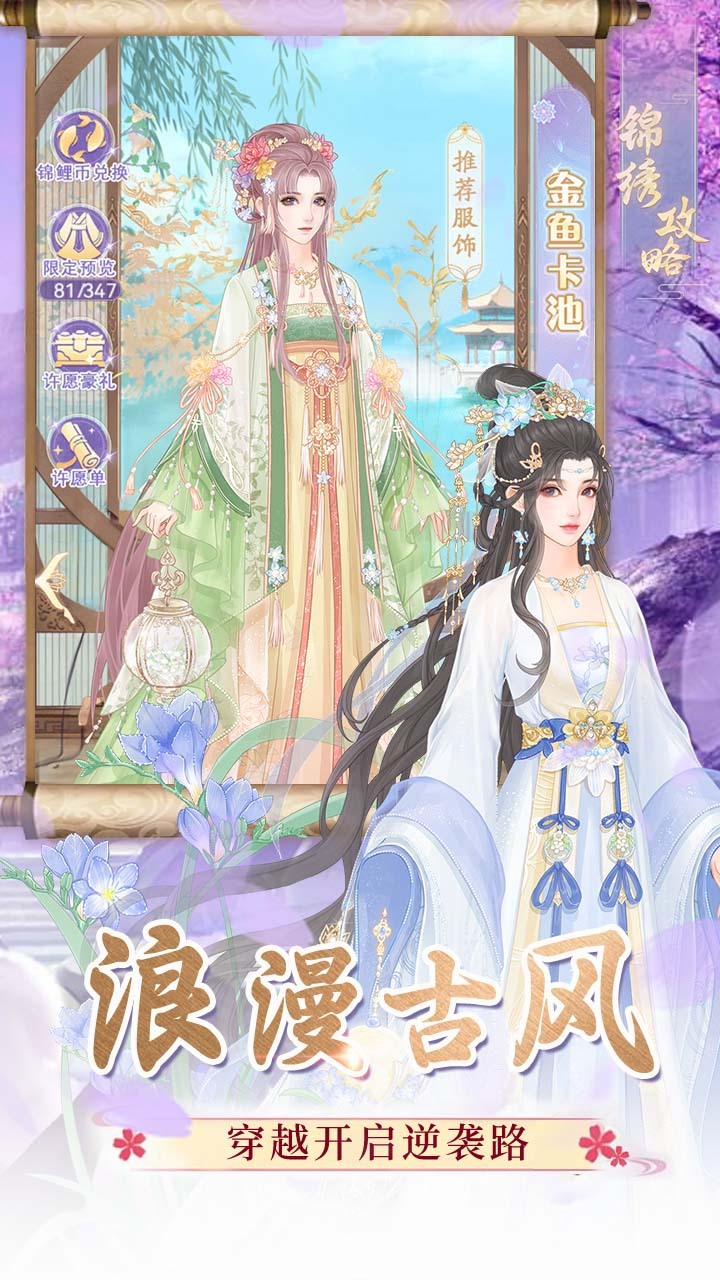 锦绣攻略官方版截图