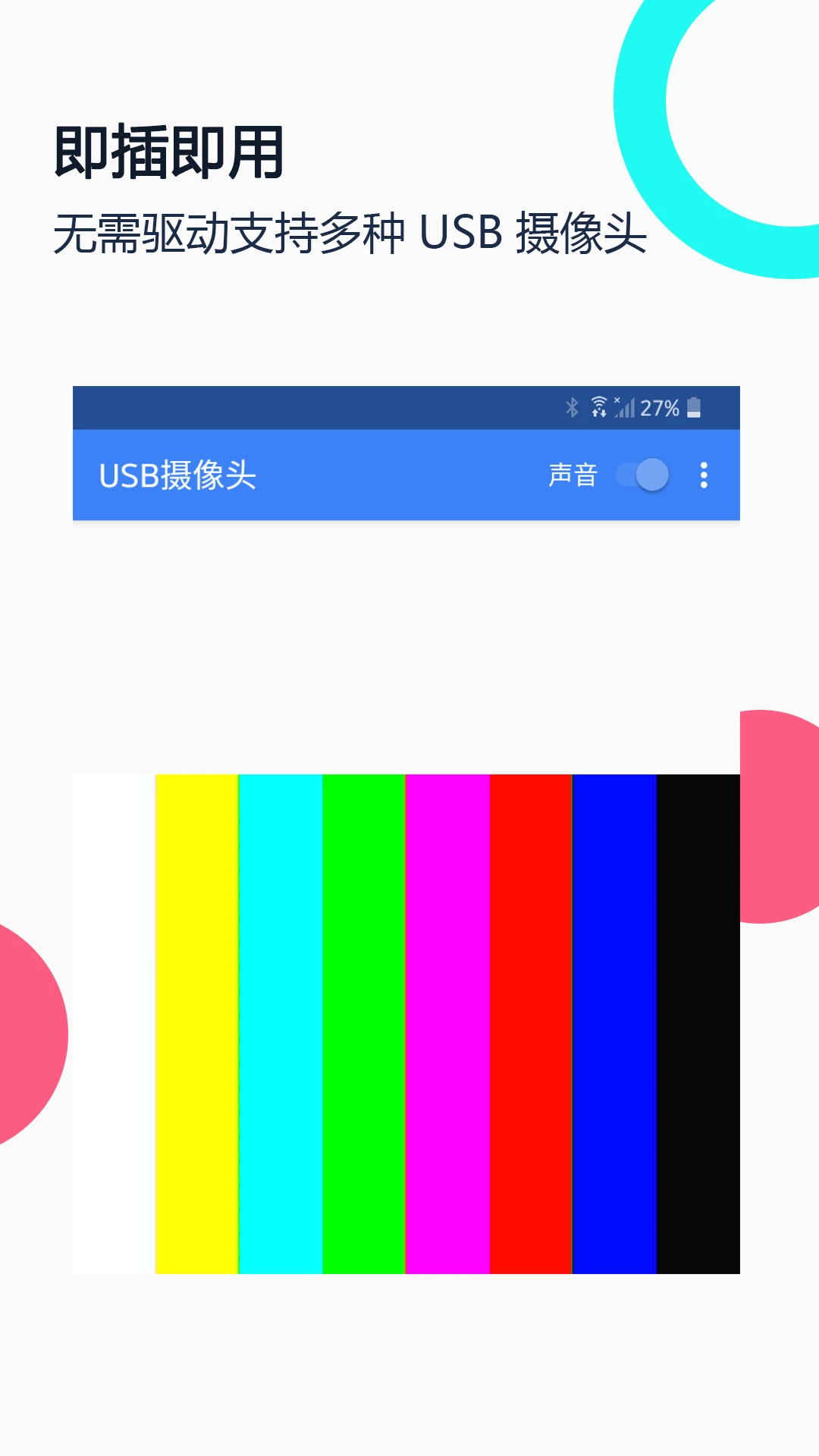 USB摄像头官方版截图