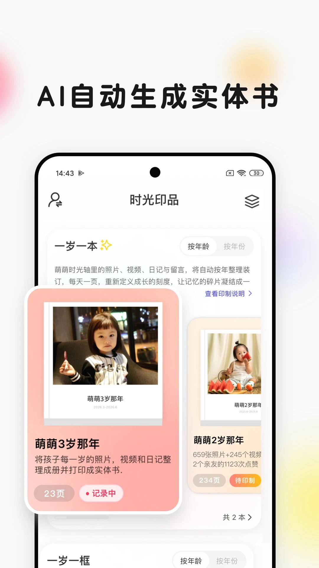 时光小屋官方版截图