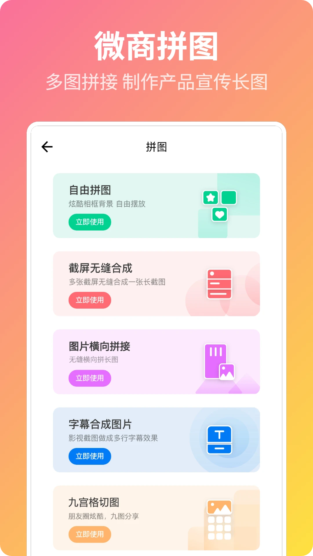 微商截图宝