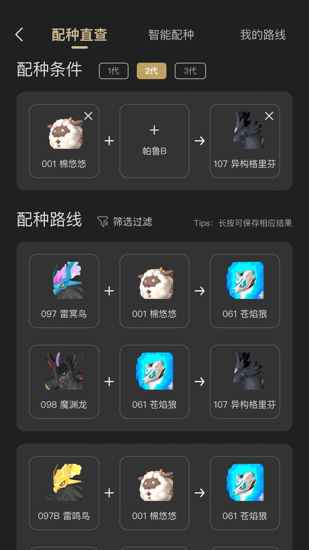 帕鲁小助手官方版截图