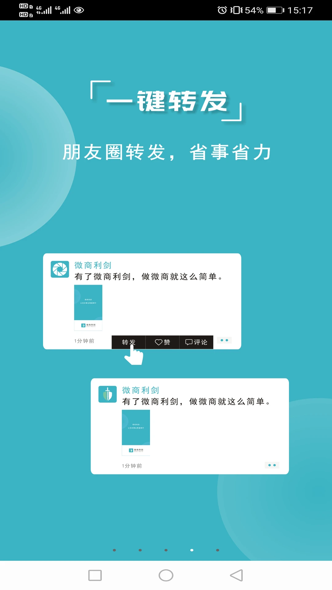 微商利剑官方版截图