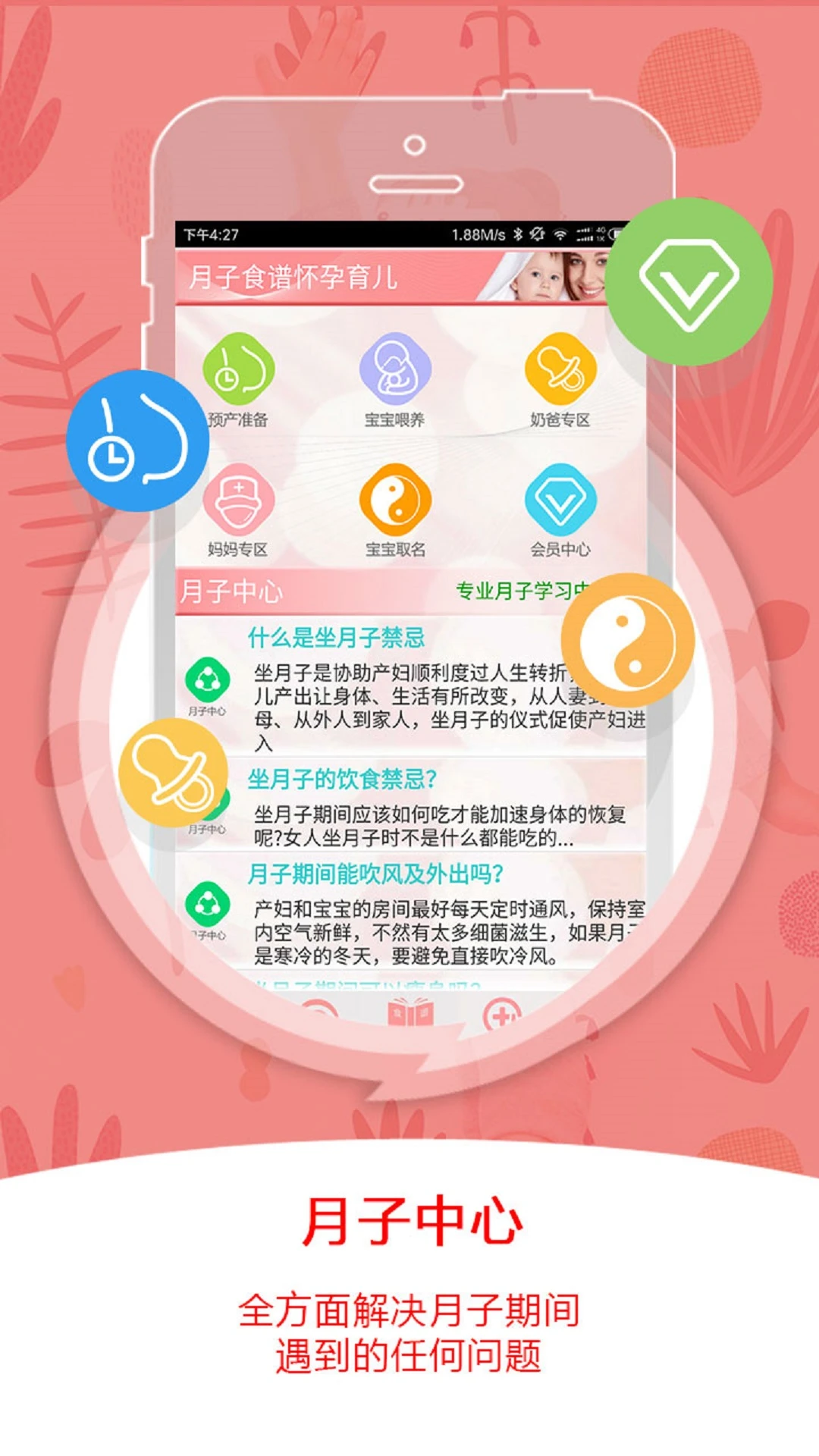 月子食谱怀孕育儿官方版截图