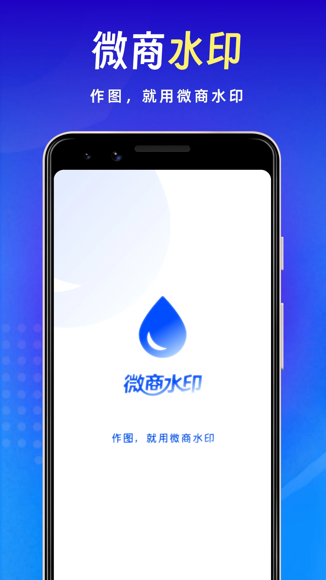 微商水印官方版截图