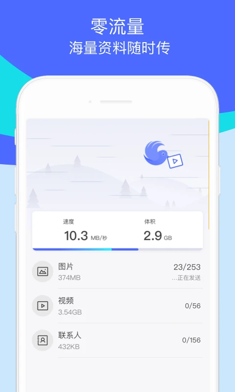 换机助手官方版截图