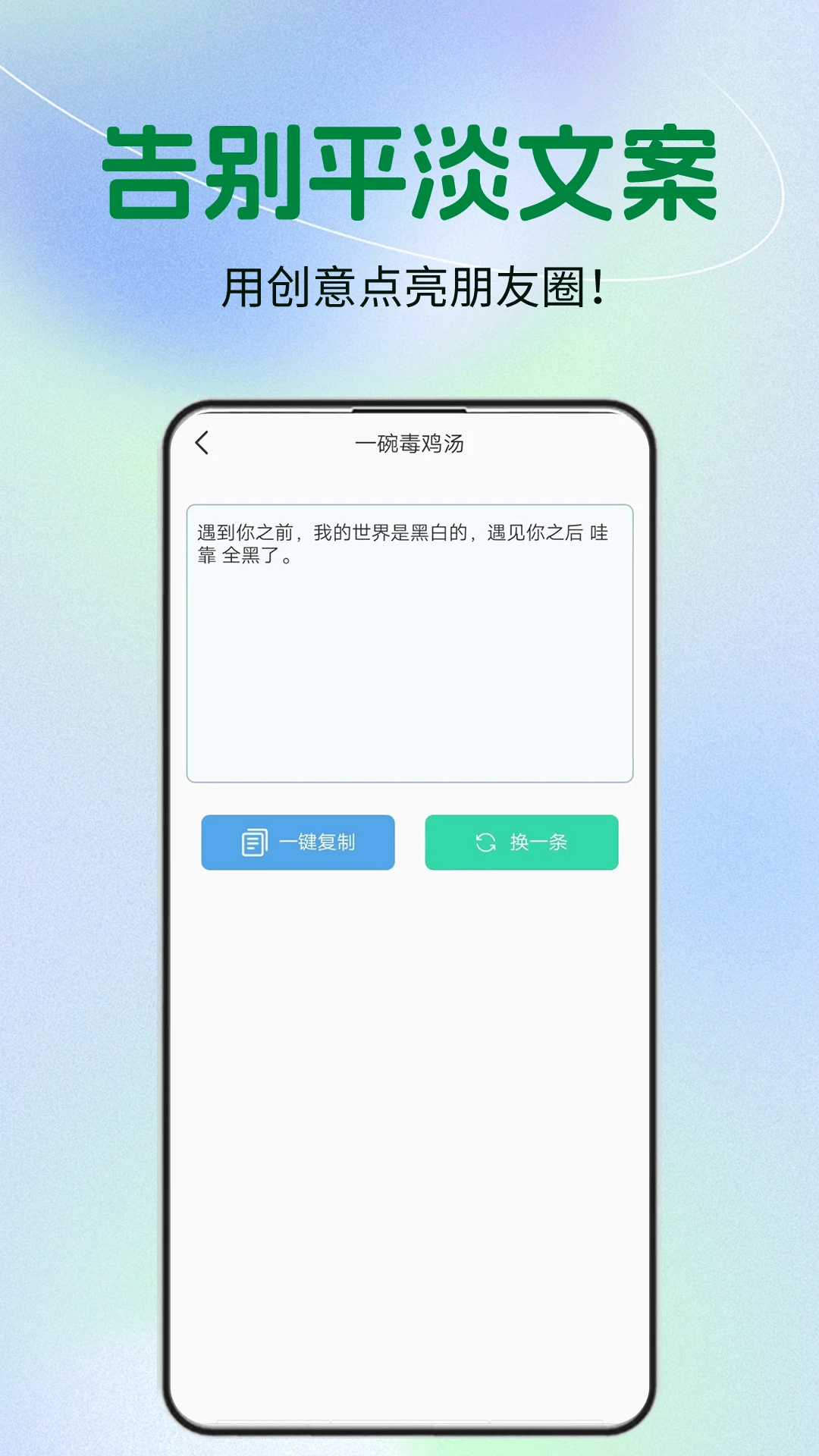 微商文案官方版截图