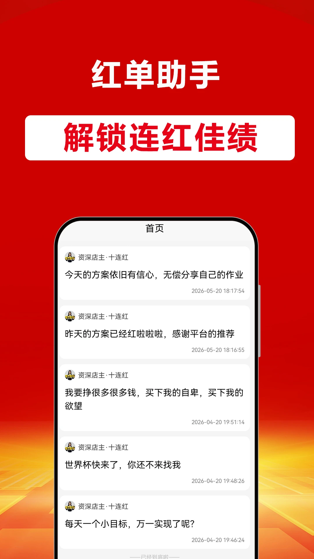 红单助手官方版截图