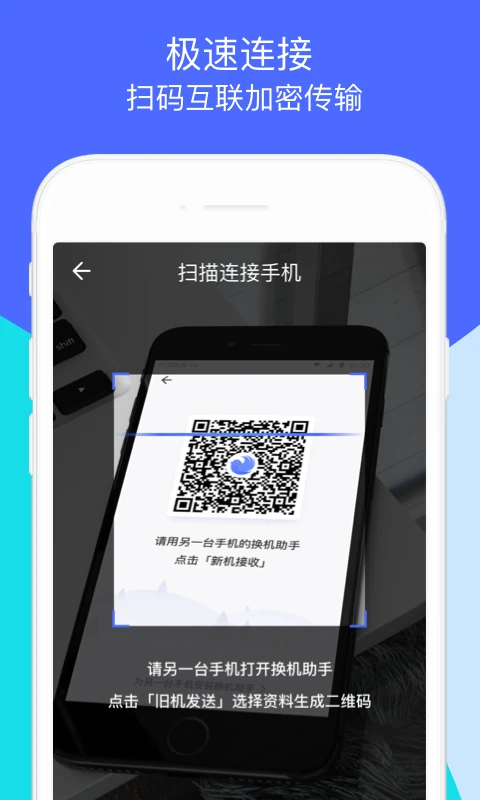 换机助手官方版截图