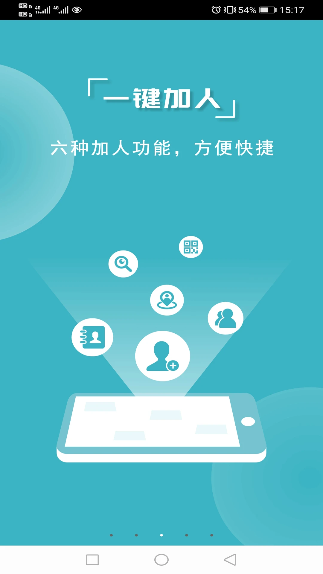 微商利剑官方版截图
