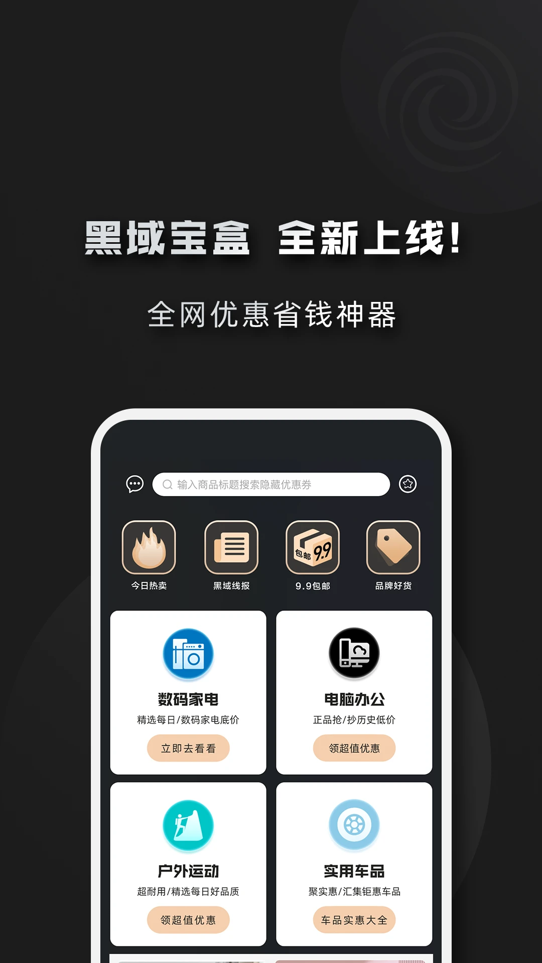 黑域宝盒官方版截图
