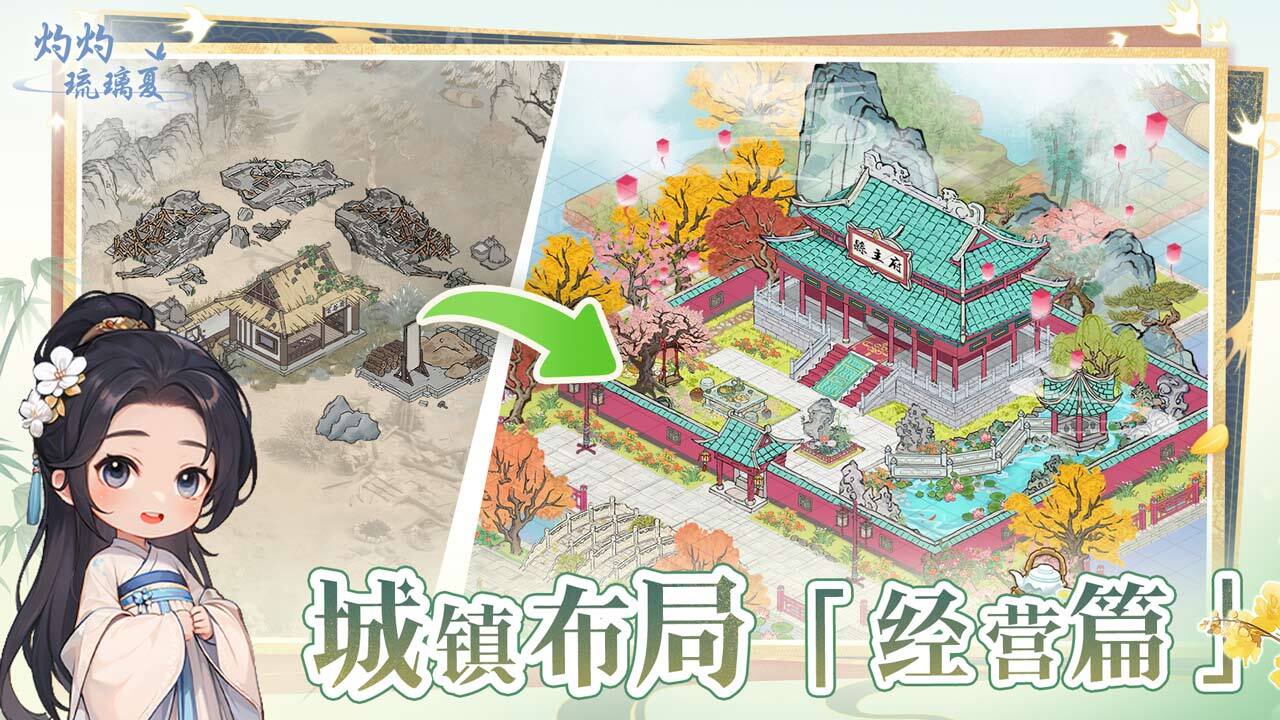 灼灼琉璃夏官方版截图