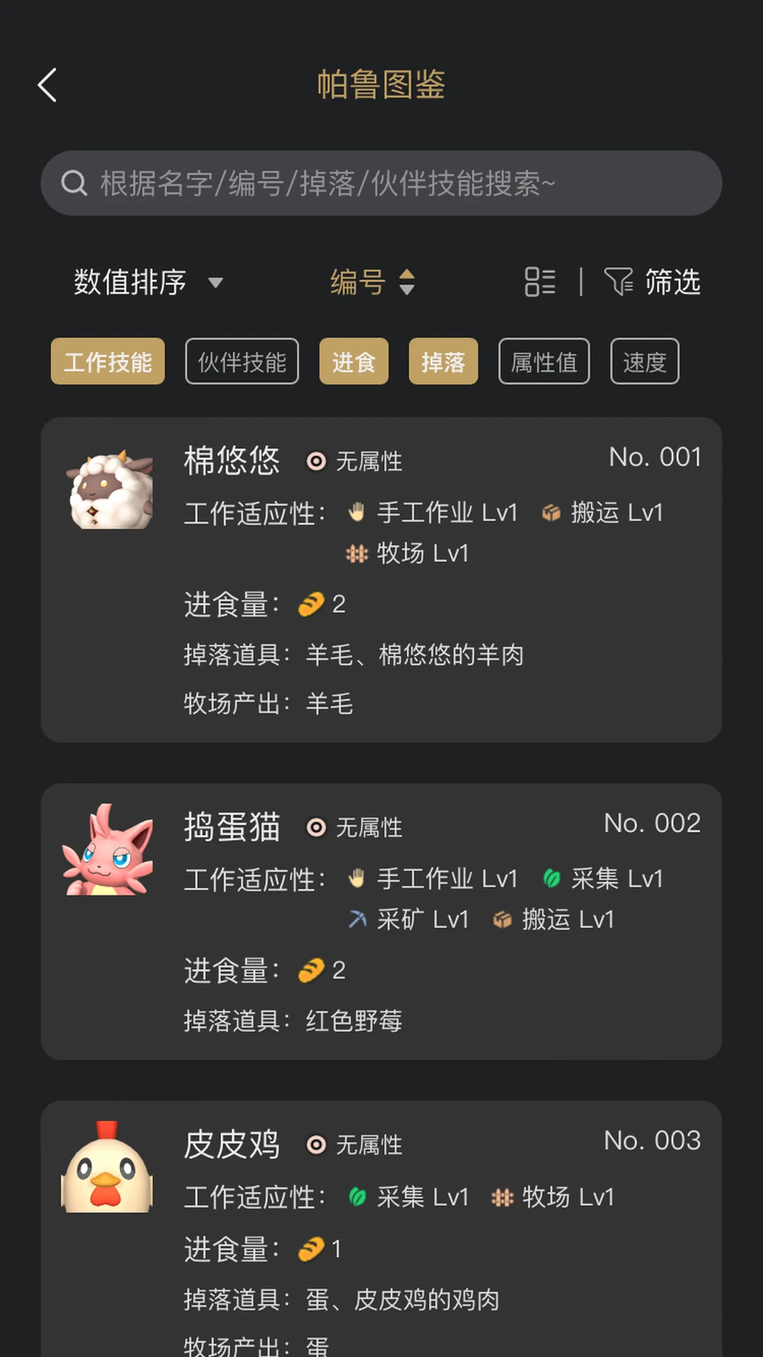 帕鲁小助手官方版截图