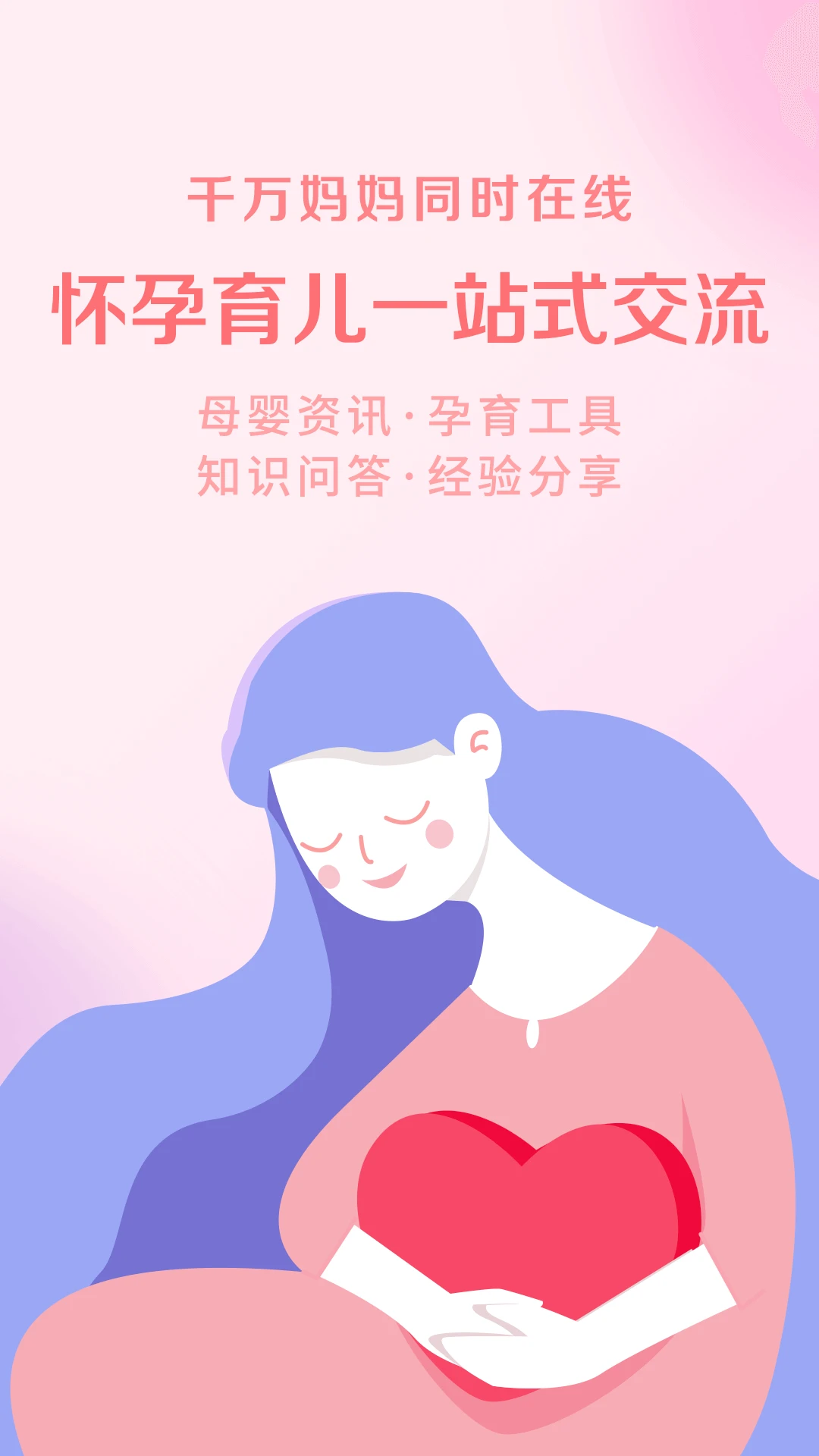妈妈社区官方版截图