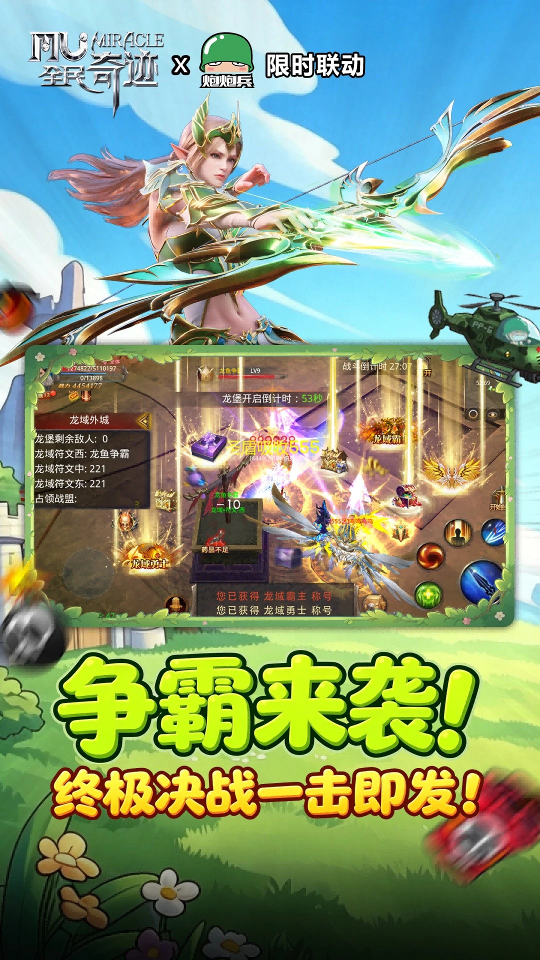 全民奇迹官方版截图