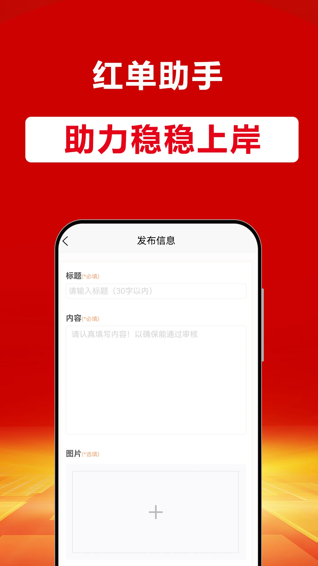 红单助手