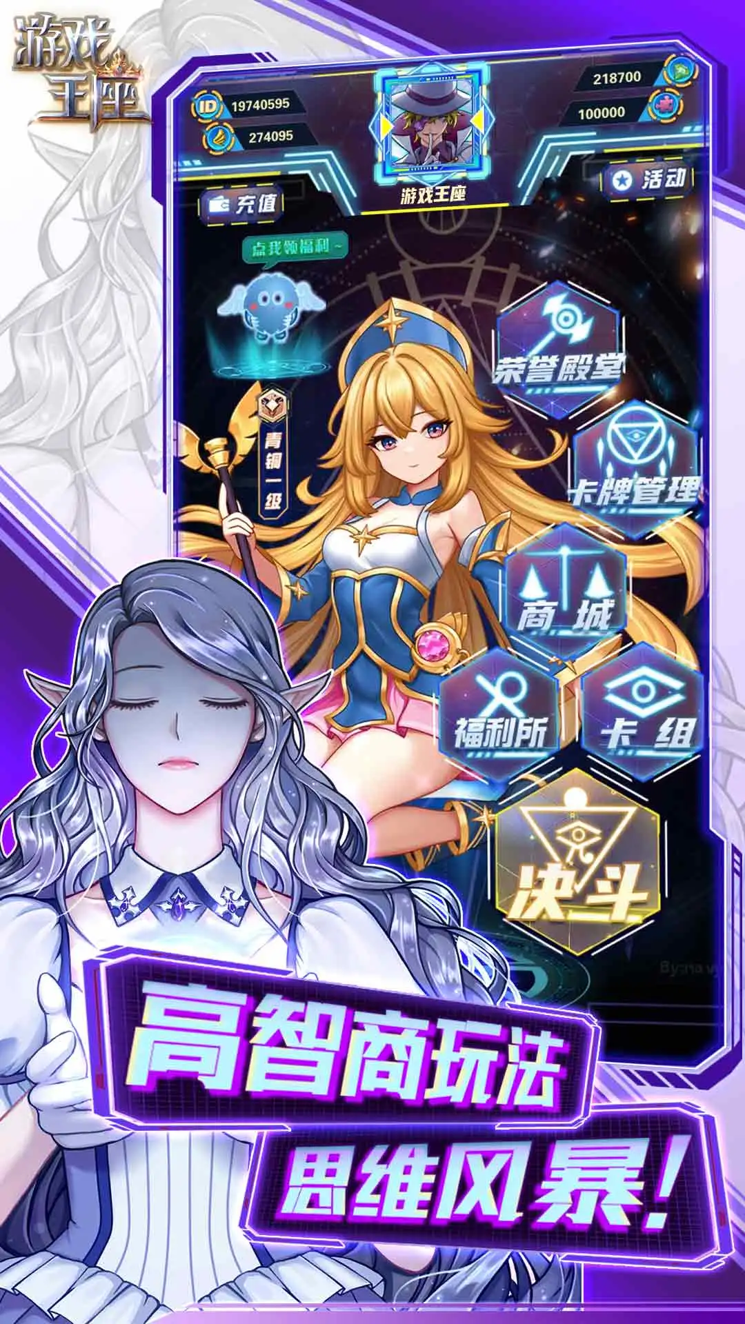 游戏王座官方版截图