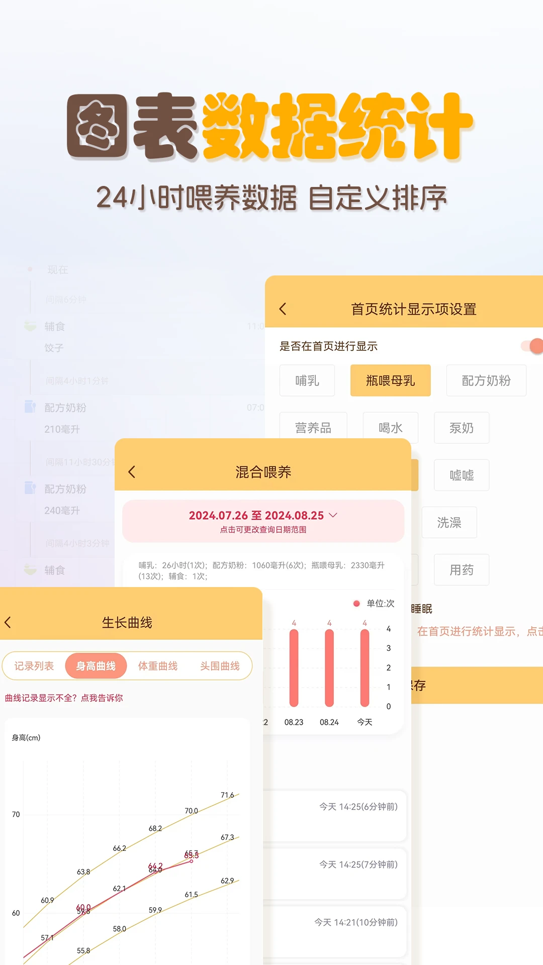 婴儿宝宝生活喂养记录官方版截图
