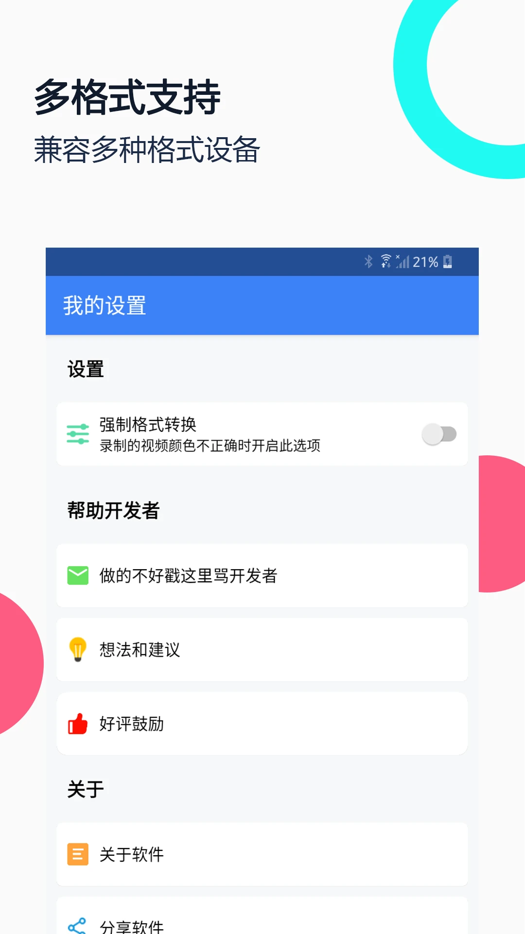 USB摄像头官方版截图