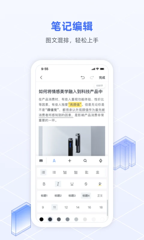 讯飞语记官方版截图