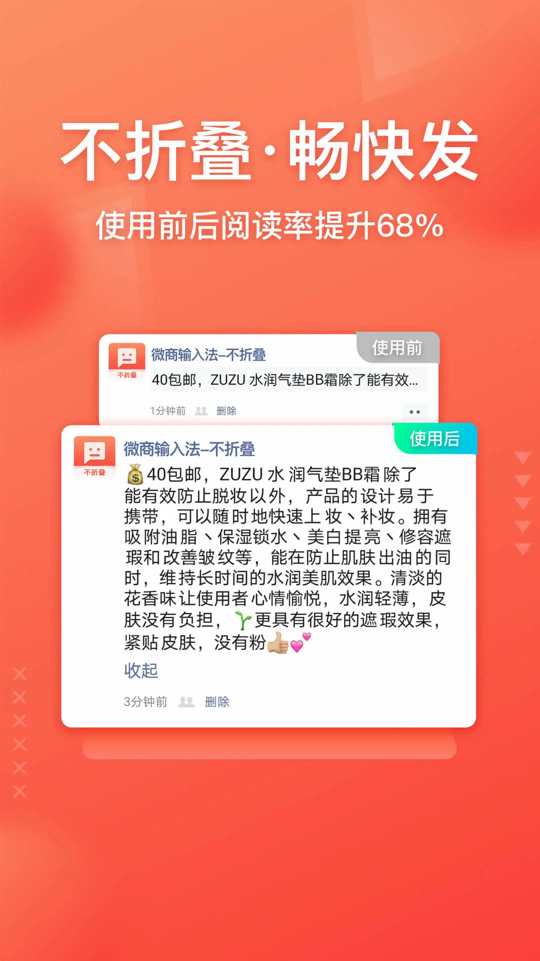 微商输入法官方版截图