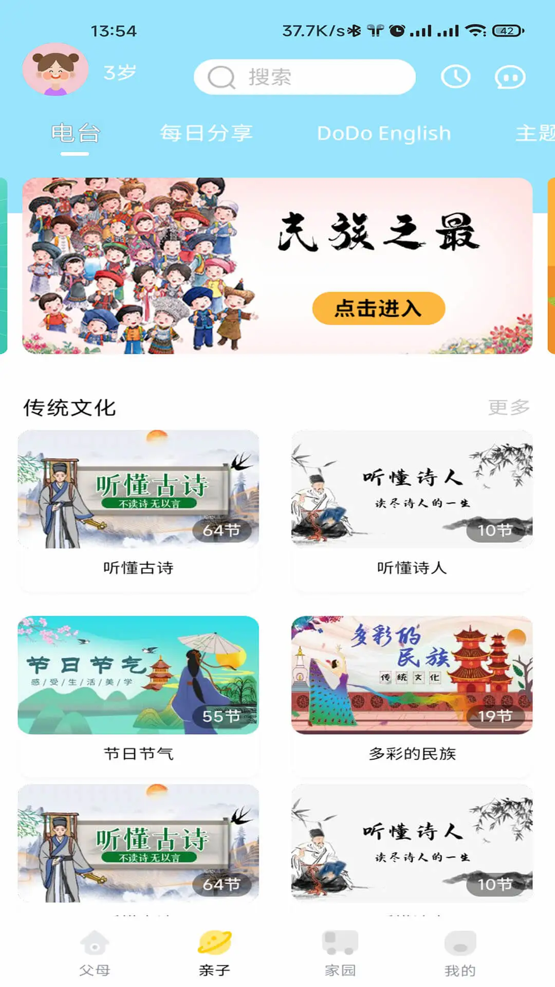 多宝学园官方版截图