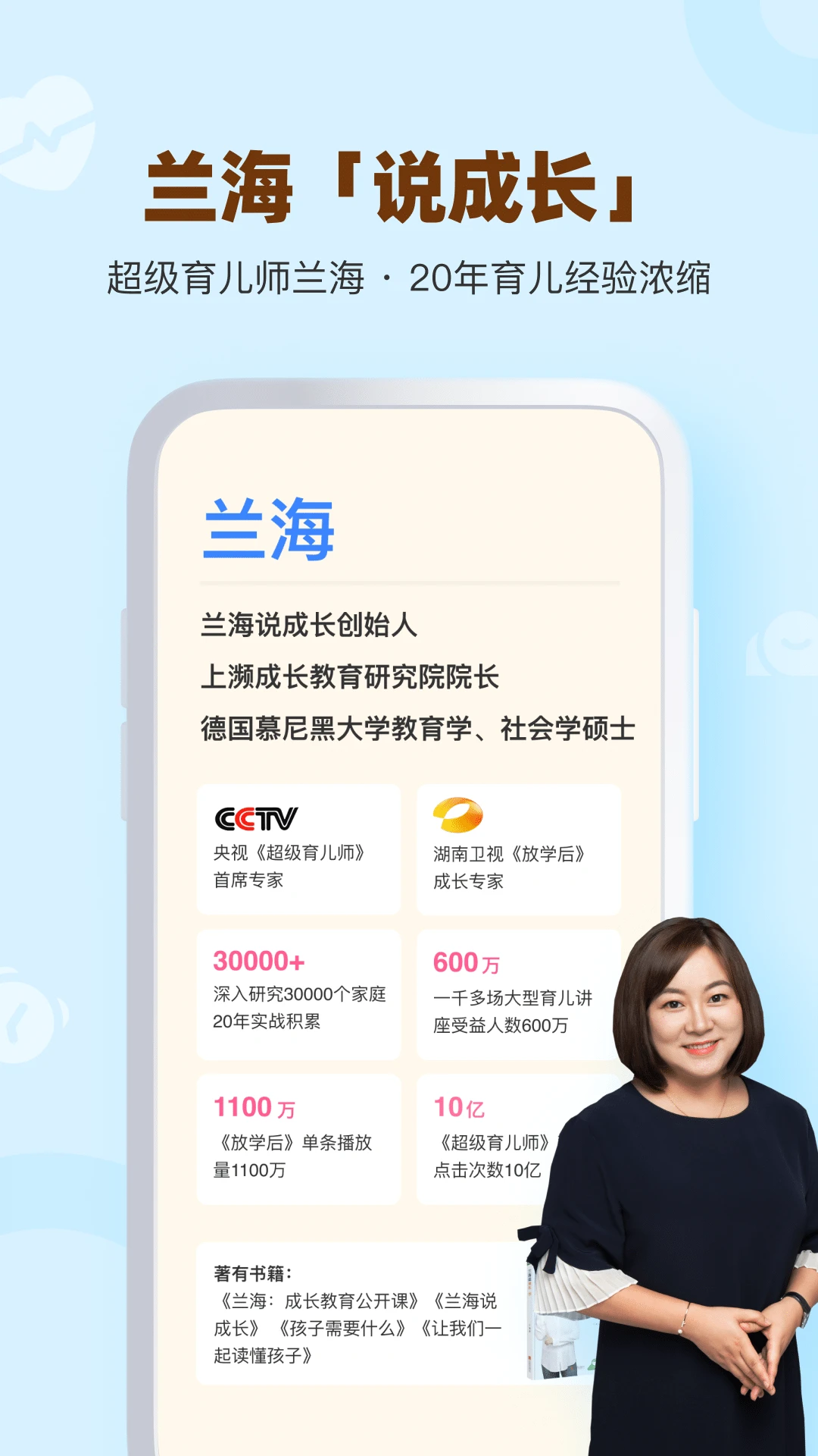 兰海说成长官方版截图