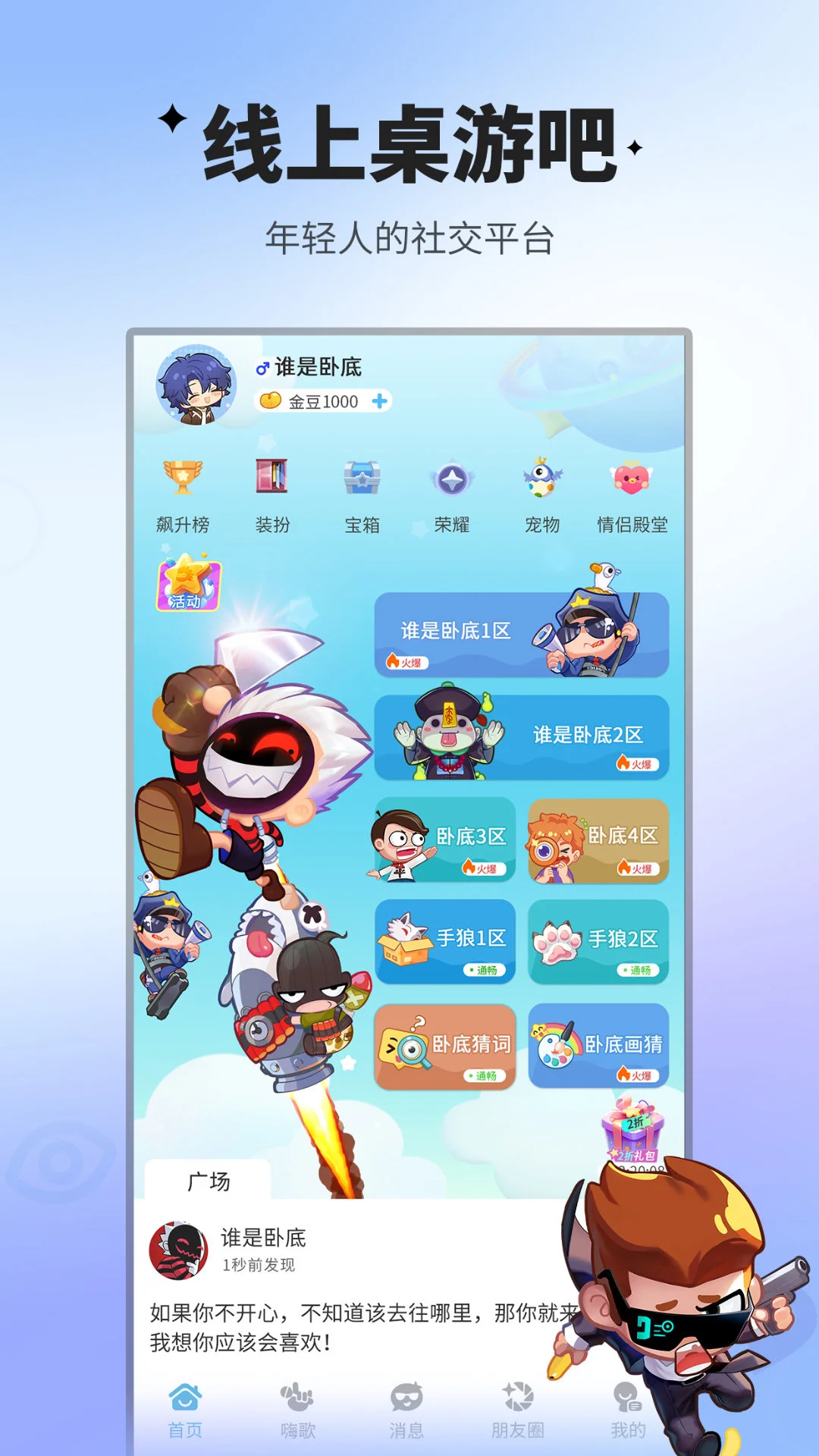 谁是卧底移动版官方版截图