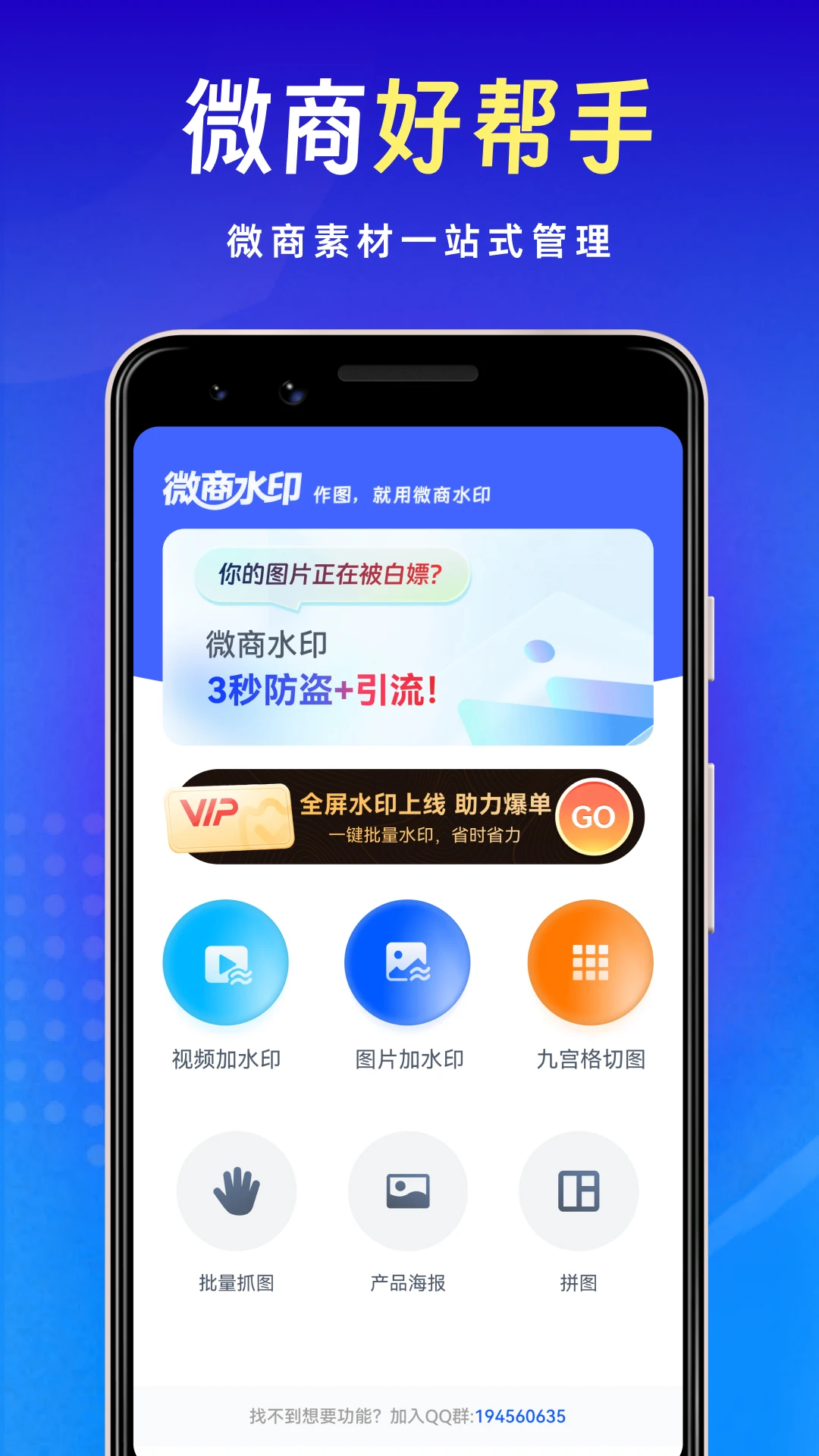 微商水印官方版截图