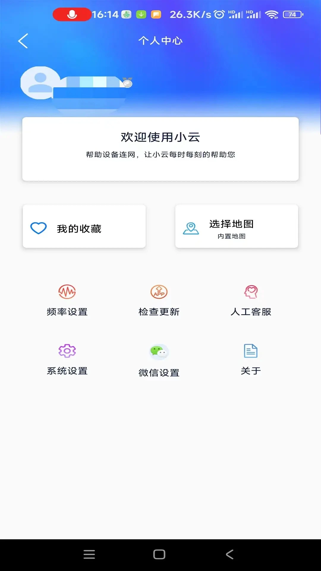 小云助手官方版截图