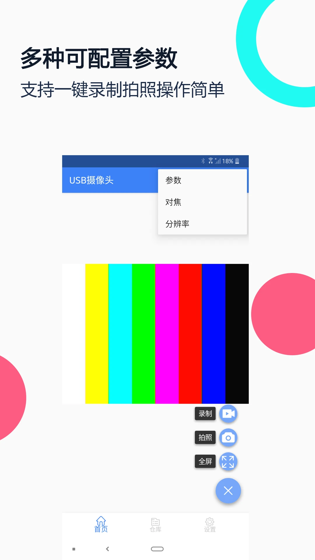 USB摄像头官方版截图