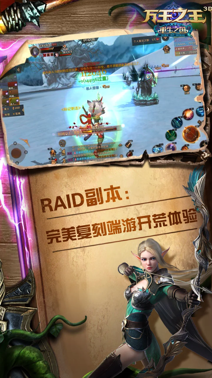 万王之王3D官方版截图