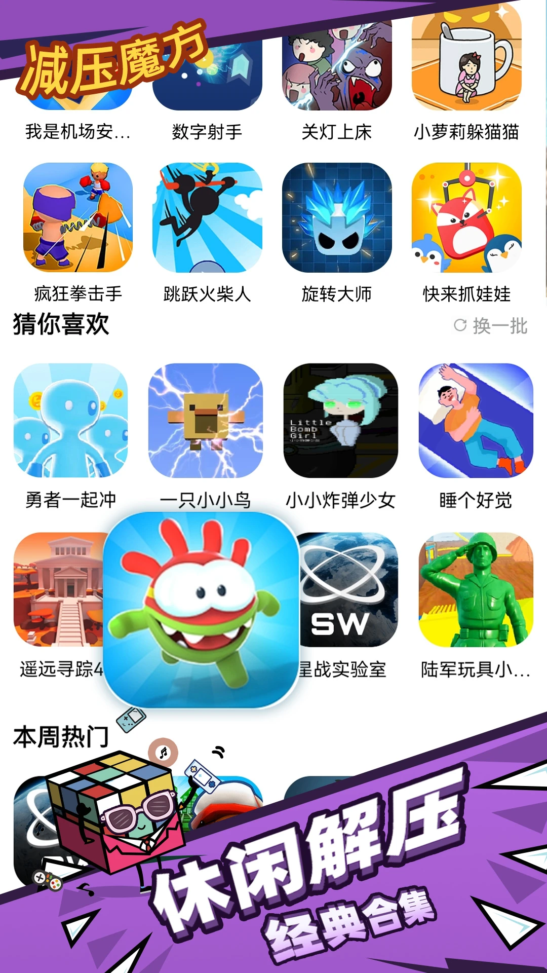 减压魔方模拟器官方版截图