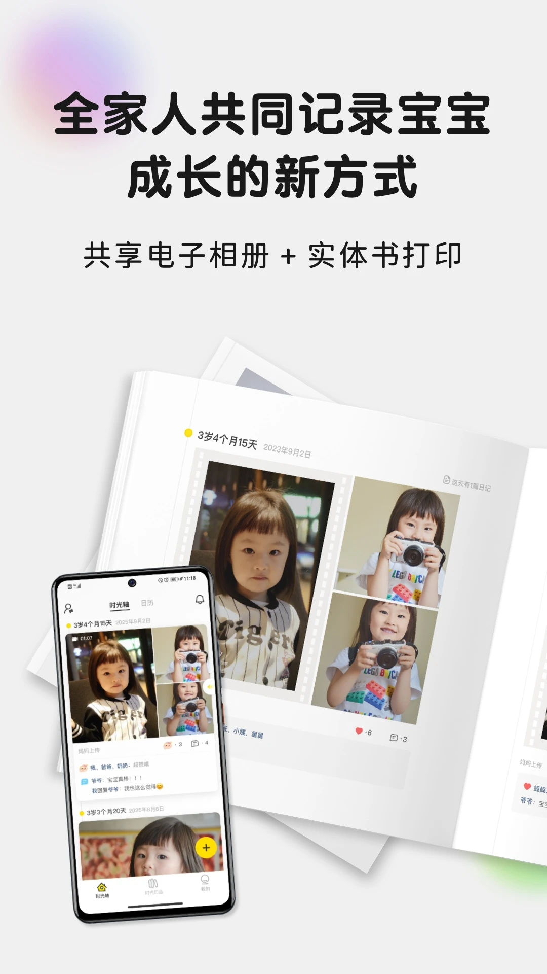 时光小屋官方版截图