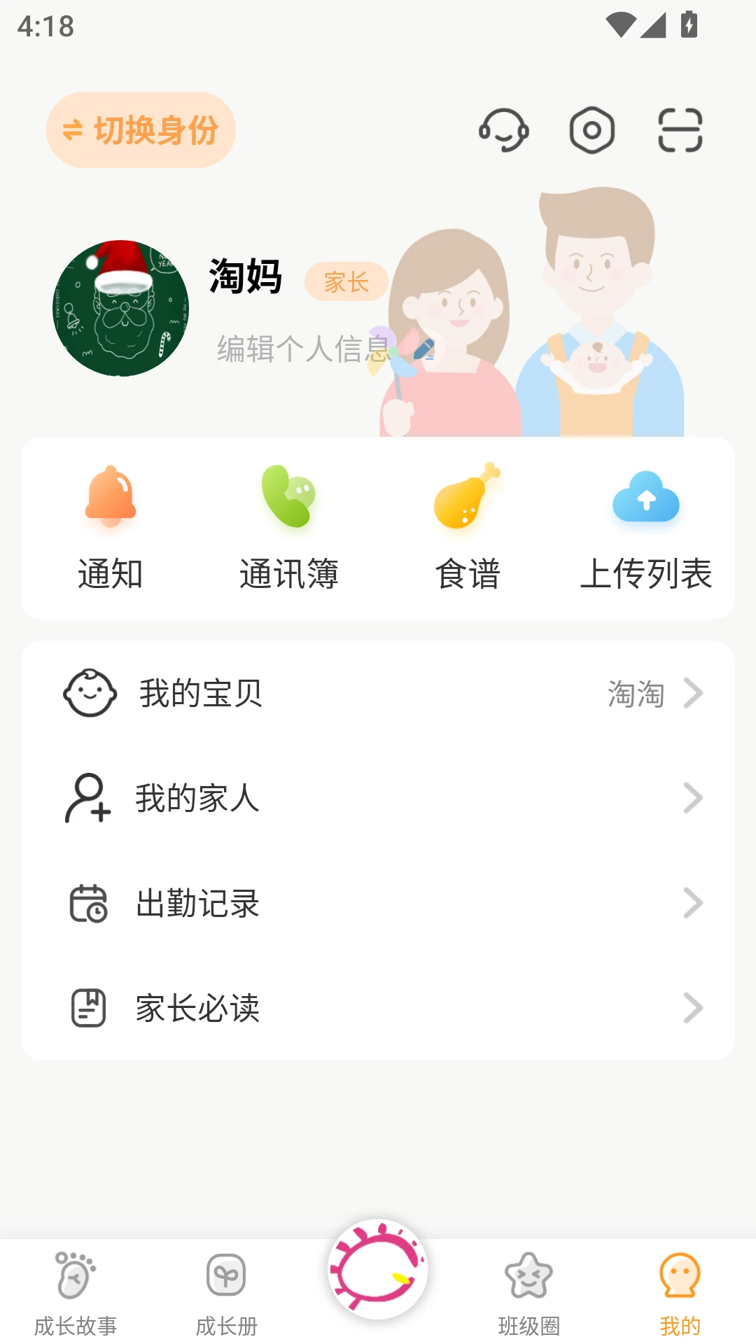 宝贝启步官方版截图