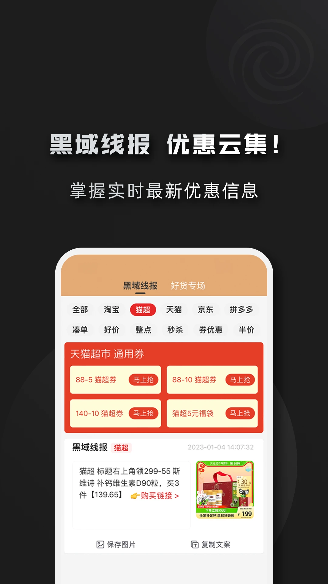 黑域宝盒官方版截图