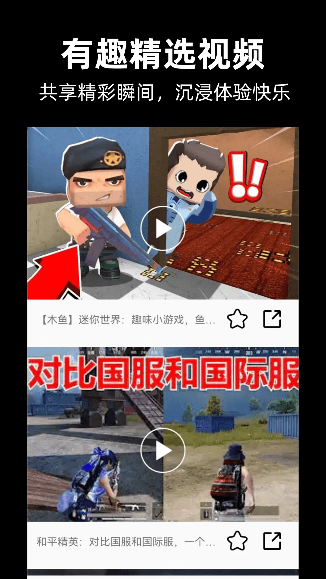 GG游戏助手官方版截图