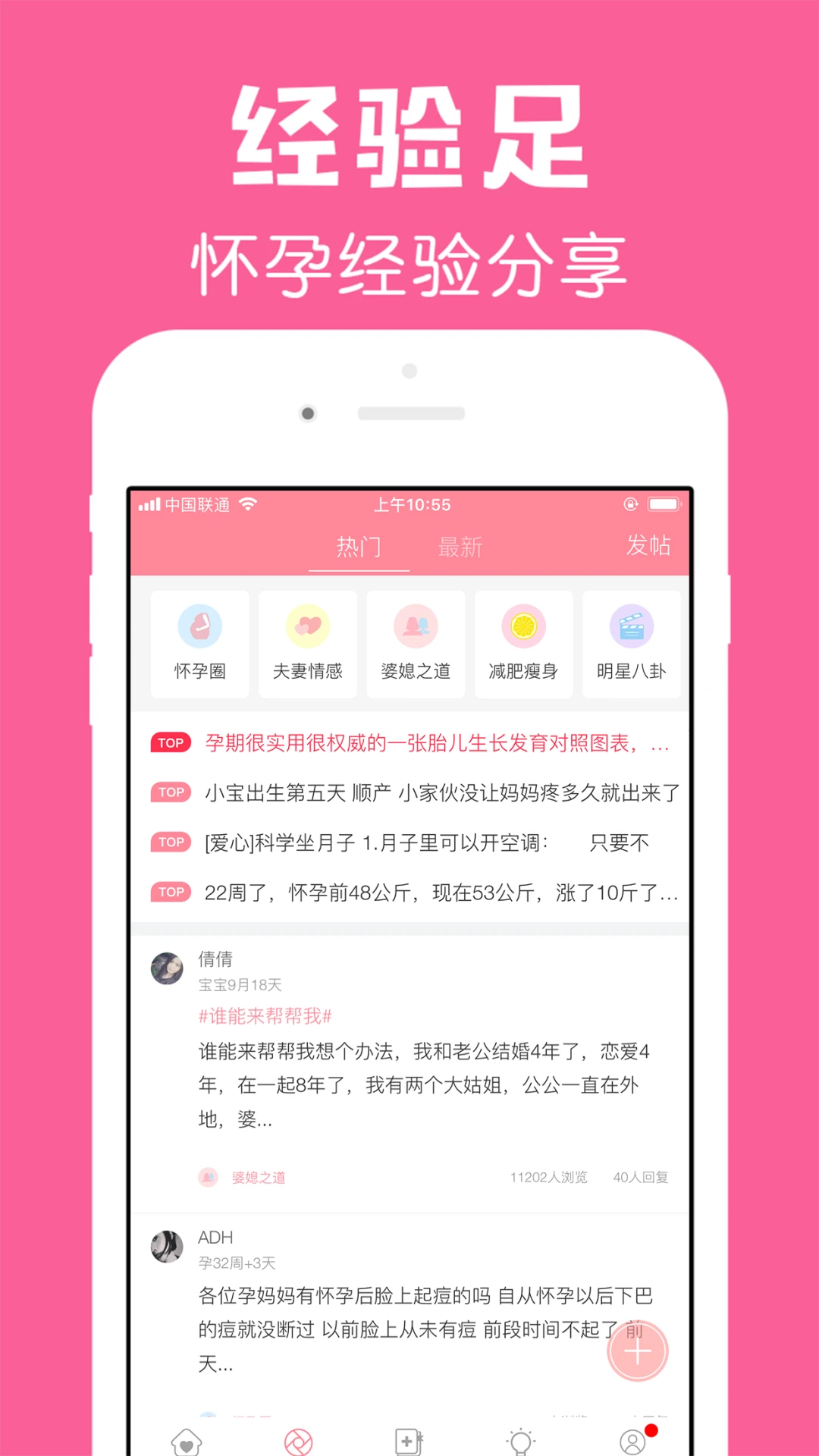 怀孕管家官方版截图