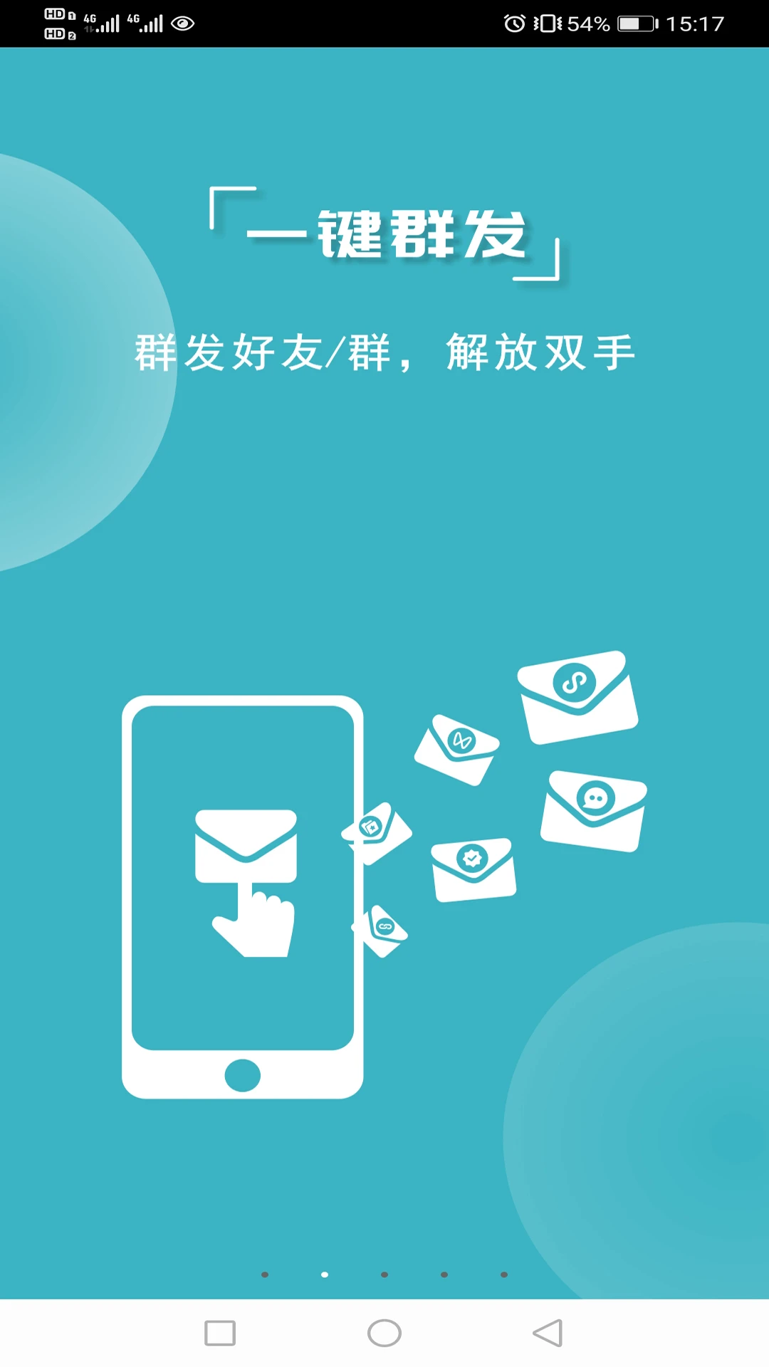微商利剑官方版截图