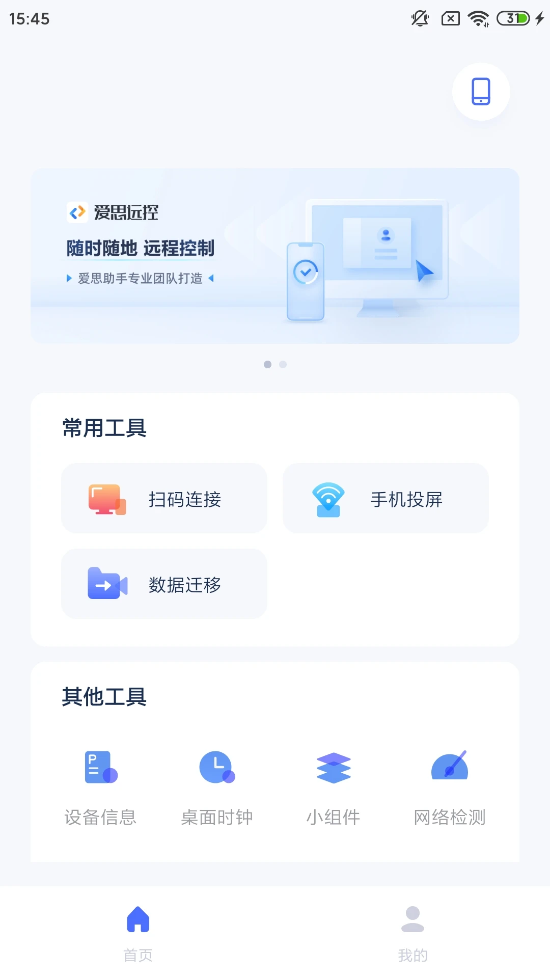 爱思助手