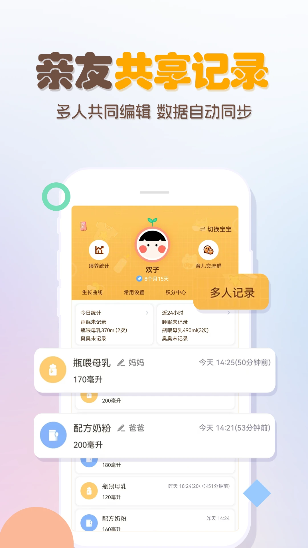 婴儿宝宝生活喂养记录官方版截图
