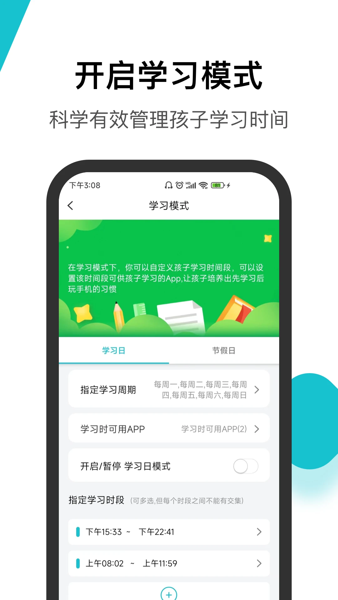 家长助手截图2