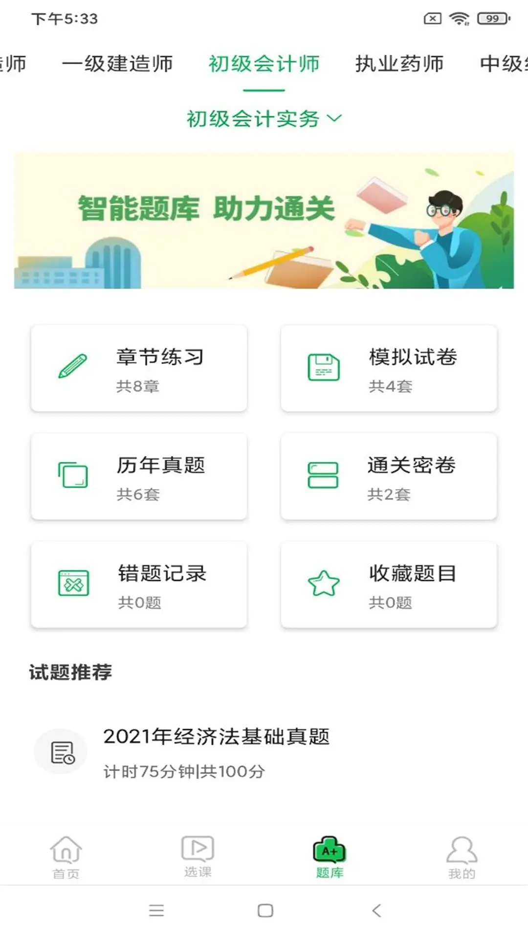 职云课堂官方版截图
