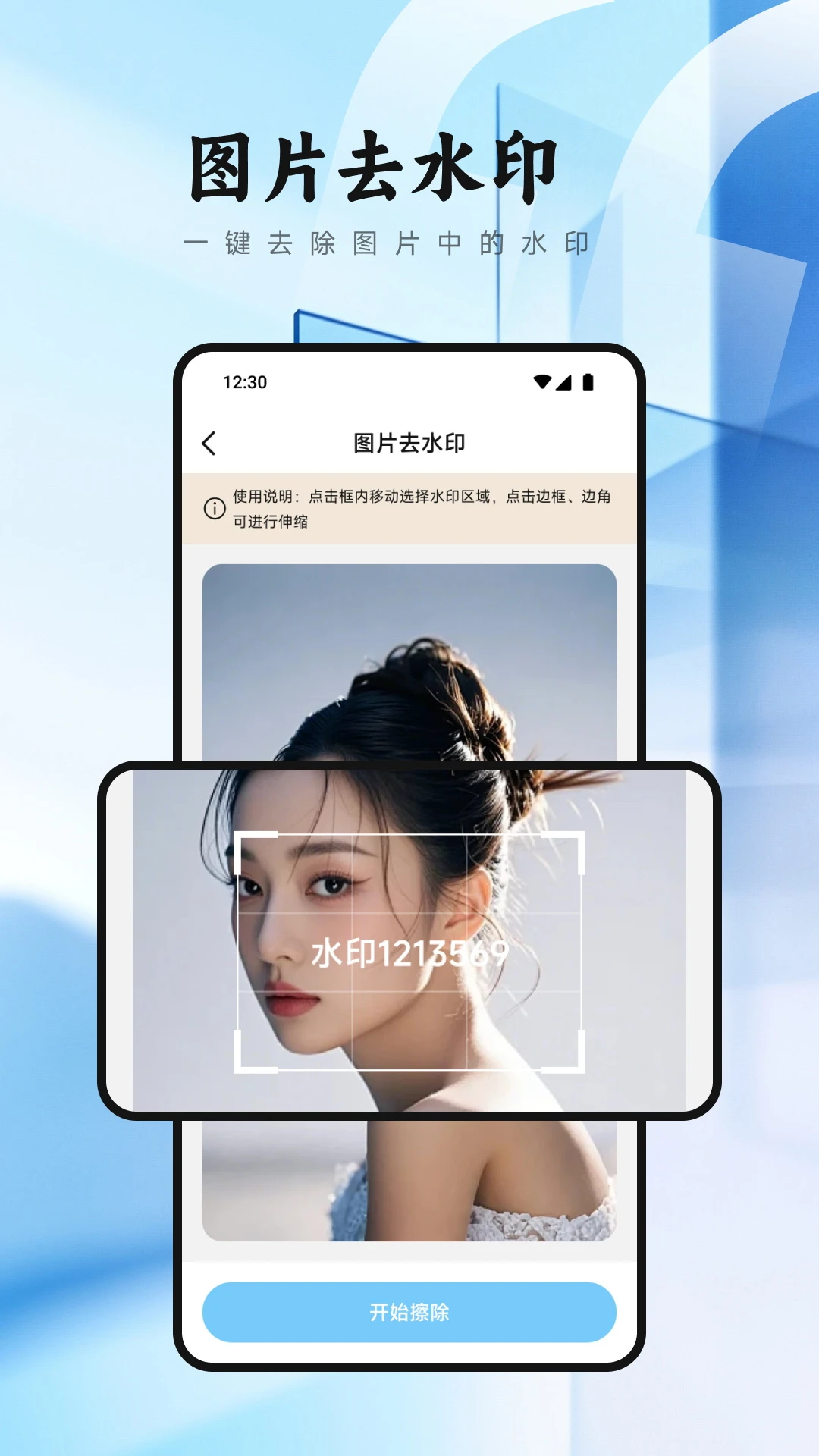 图片PS去水印