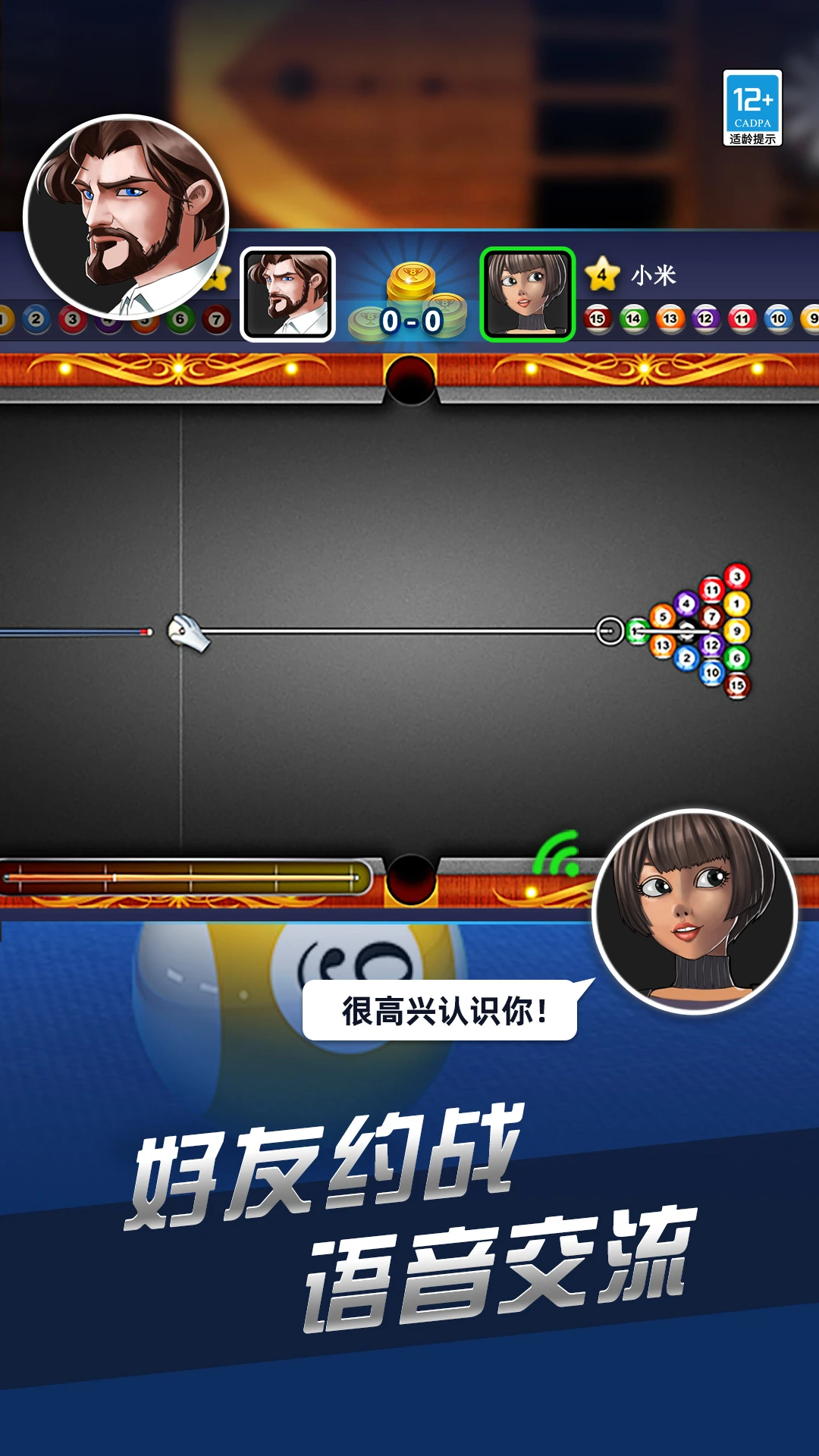 超凡台球官方版截图