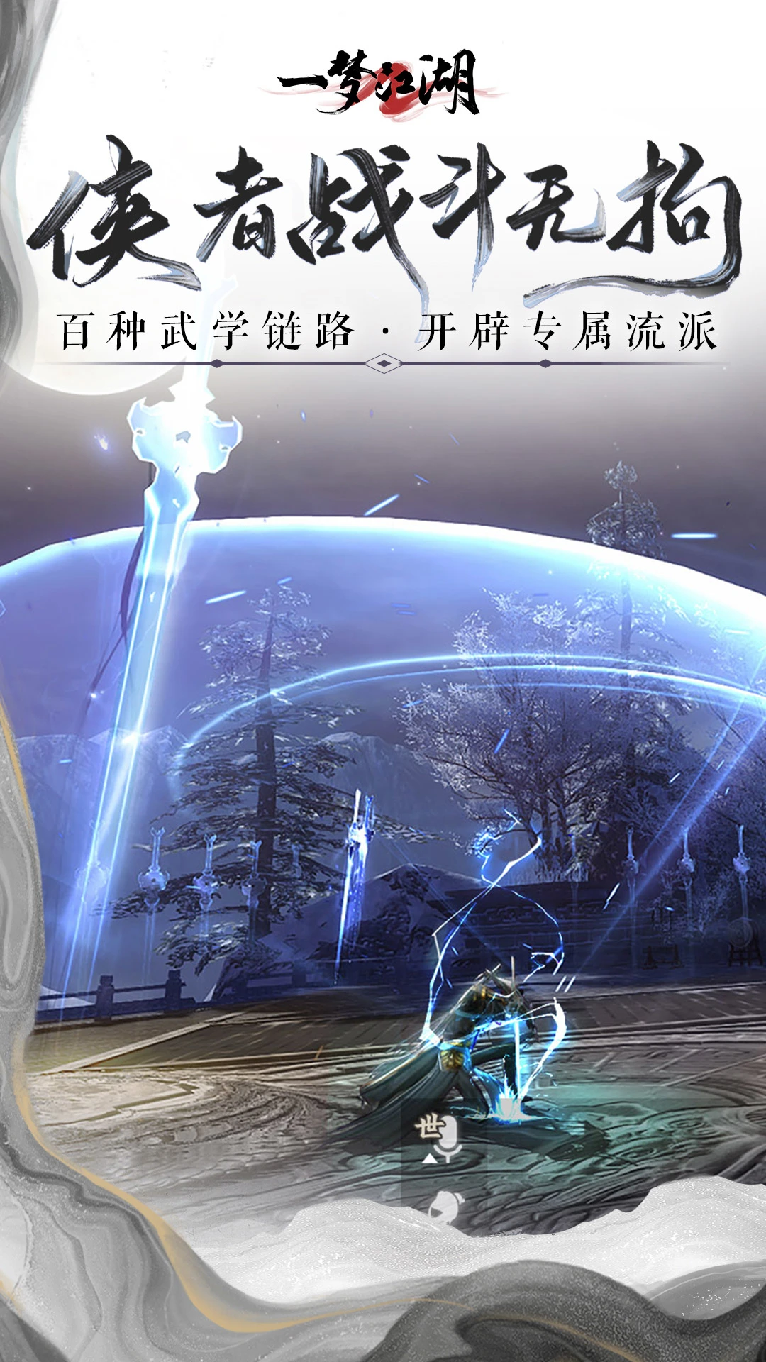 一梦江湖官方版截图